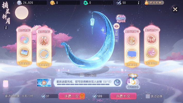 七夕鹊梦倾心牵星萦梦攻略：高效完成方法解析秘籍