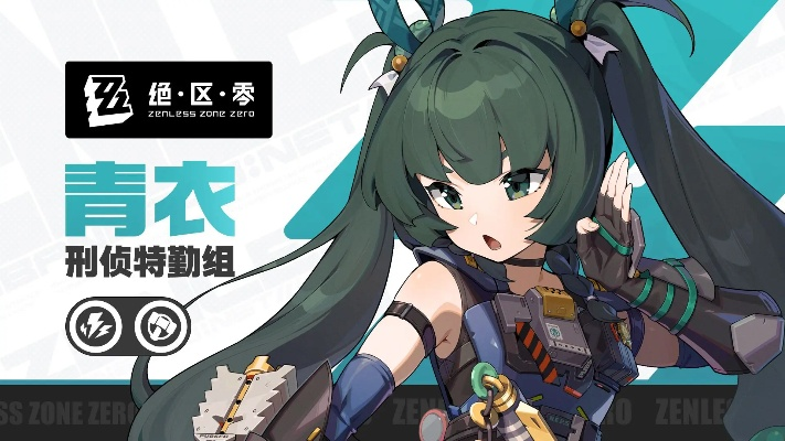 《绝区零》青衣测试服大揭秘：全新改动亮点抢先看