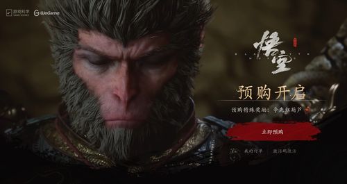 《黑神话悟空》Wegame独家揭秘：预购价格神话级揭晓！