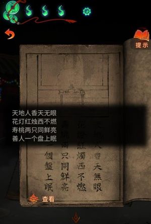 地藏殿供桌烛台谜题新解：破解神秘纸嫁衣7智慧宝藏