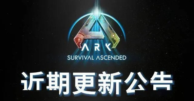 方舟盛启，命运揭晓，共享荣耀时刻