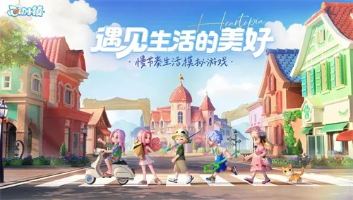 《心动小镇》8月10日直播兑换码，独家揭秘新福利来袭