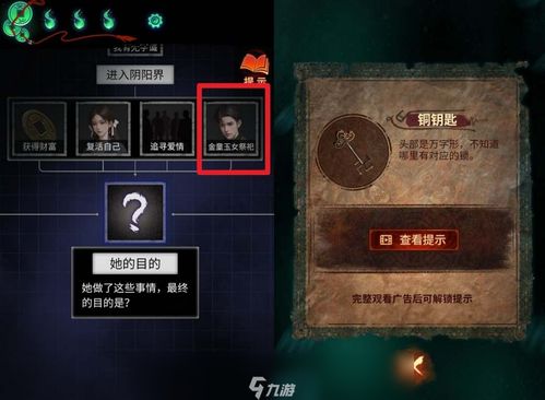 《纸嫁衣7》第四章谜题攻略：解锁神秘线索，揭秘全新解谜技巧