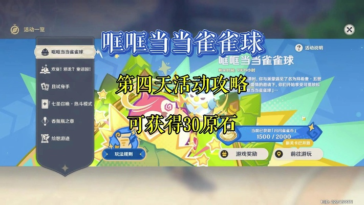 《原神》4.8哐哐当当雀雀球技巧解析，冰壶挑战第四天攻略全解析！