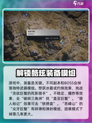 七日世界模组攻略：获取位置与装备刷点全解析