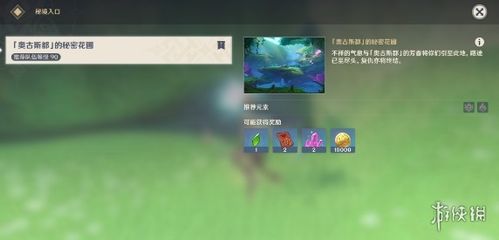 《原神》艾梅莉埃秘境宝箱寻宝攻略，解锁神秘宝藏新玩法