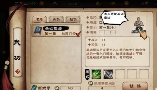 《江湖录》长棍绝学搭配秘籍，装备升级攻略解析