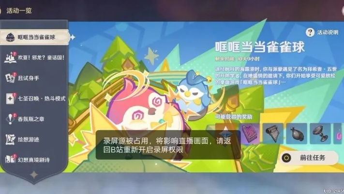 《原神》4.8活动攻略：雀雀球玩法解析，高效通关新攻略！