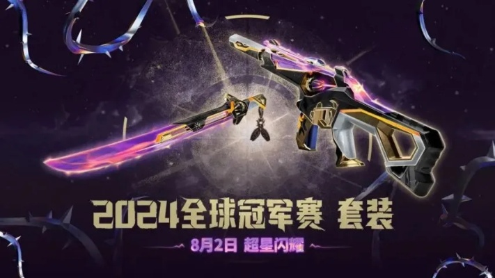 《无畏契约》混沌序曲套装新篇章，揭秘传奇价值再升级