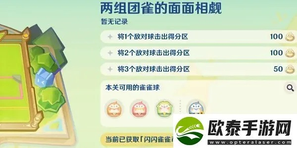 《原神》哐哐当当雀雀球全关满奖攻略，4.8桌球冰壶技巧解析新攻略