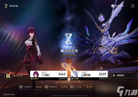 《崩坏星穹铁道》2.4层末幻第4层恶兽攻略，高效配队阵容解析推荐