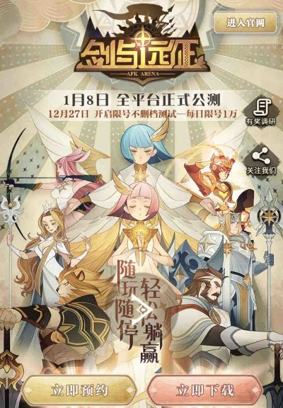 《剑与远征启程》预约攻略：独家揭秘预约新途径