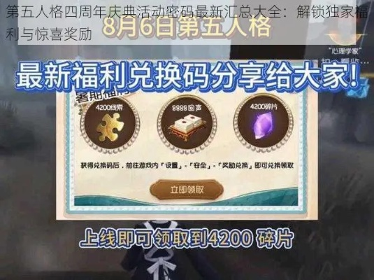 第五人格2025兑换码揭秘：最新礼包码大全汇总
