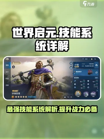 《世界启元》巅峰武将属性解析：揭秘最强战力新奥秘