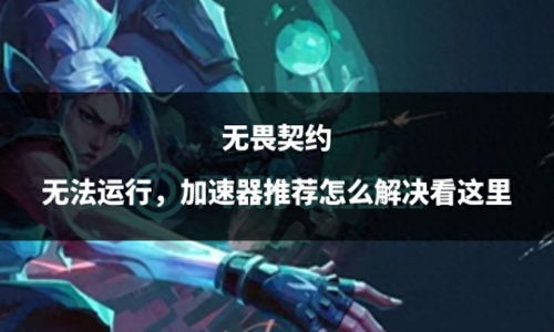 《无畏契约》8月4日皮肤热度榜揭晓，揭秘新晋热门！