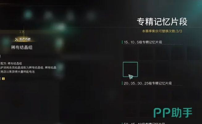 《七日世界》专精记忆片段攻略：高效获取与巧妙运用技巧