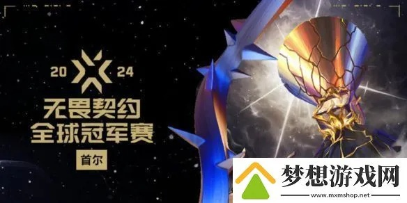 《无畏契约》2024冠军赛独家奖励攻略，解锁全新荣耀价值！