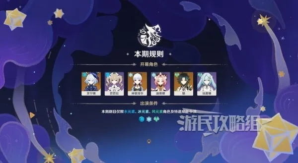 《原神》4.8幻想剧诗二期攻略：打造梦幻配队，解锁全新战斗奥秘