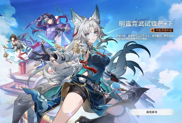 《崩坏星穹铁道》明霄竞武攻略：高效通关秘籍，掌握上主线技巧