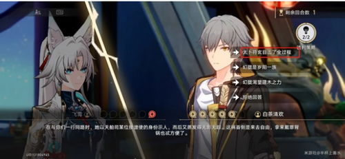 《崩坏星穹铁道》正义谈判：折狱论非，谈判成功新篇章