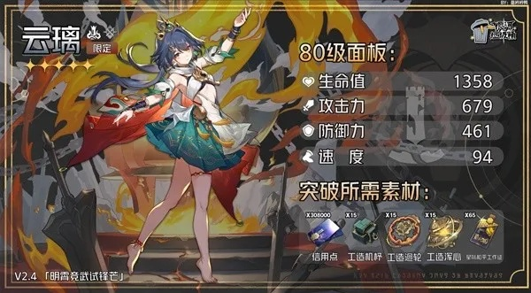 《崩坏星穹铁道》云璃攻略：深度解析行迹加点与顶级出装搭配