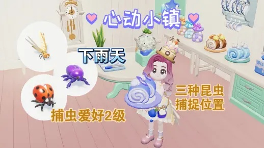 《心动小镇》蒂菲粪金龟捕捉攻略，一网打尽新技巧
