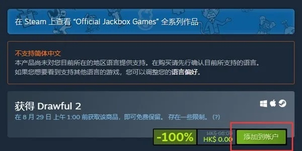 《你画我猜2》Steam免费领攻略：轻松解锁喜加一福利！