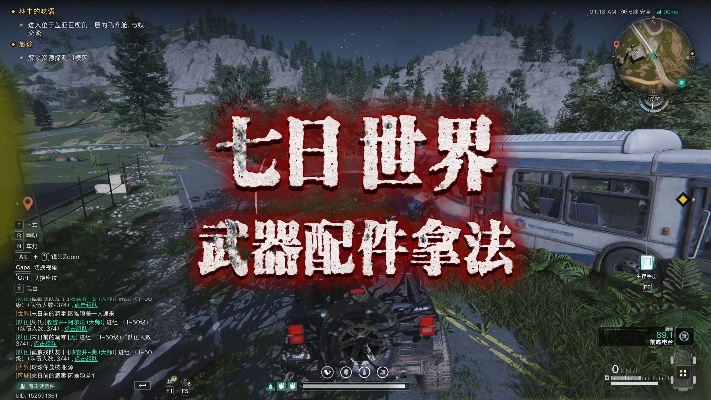 《七日世界》黑心地带武器配件攻略，解锁全新生存技巧！