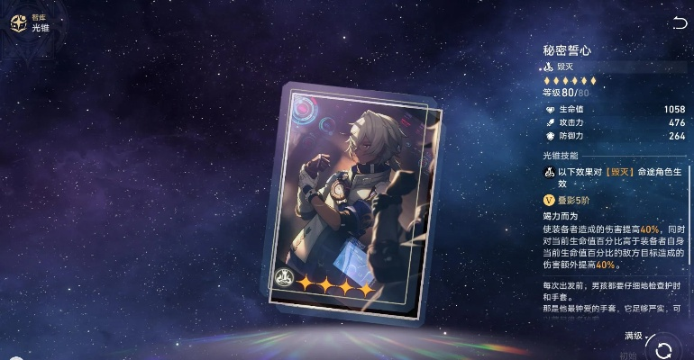 《崩坏星穹铁道》云璃光锥突破必备材料攻略解析