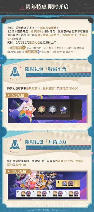 8月狂欢来袭！《崩坏星穹铁道》活动盘点，星辉铁道新体验