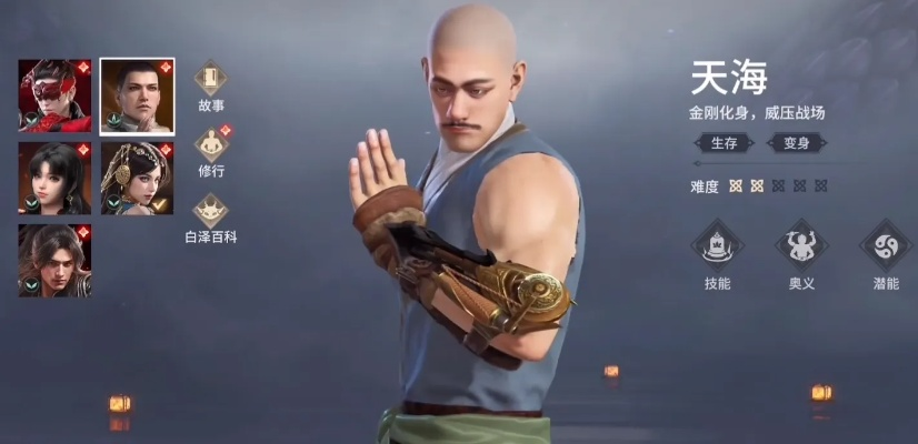 《永劫无间手游》天海大师实战攻略：深度解析新策略