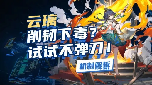 云璃新技能前瞻：星穹铁道装备搭配攻略解析
