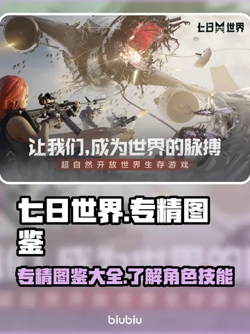 七日世界模因专精揭秘，全新价值解锁攻略