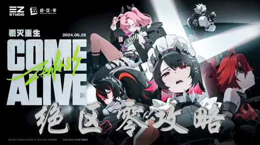 《绝区零》攻略揭秘：Day2浮冰浅层难关安全通行技巧解析