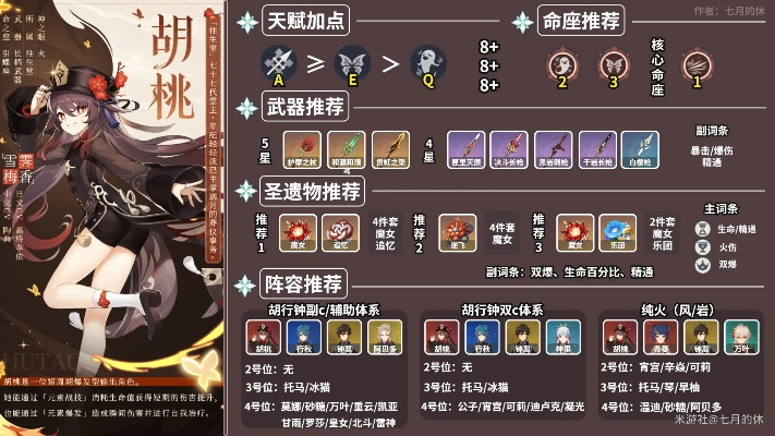 胡桃技能深度解析，魂玉搭配攻略，解锁手游新境界