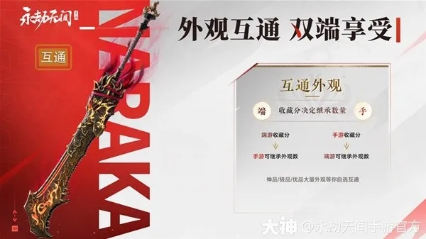 《永劫无间手游》双端互通攻略揭秘，常见问题一网打尽