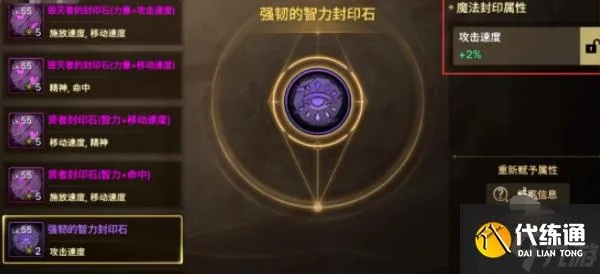 DNF手游魔道护石毕业词条攻略：精准选择，解锁最强属性秘籍