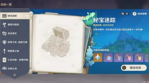 7月24日溜溜橡木藏匿地揭秘，萤石宝藏新线索揭晓