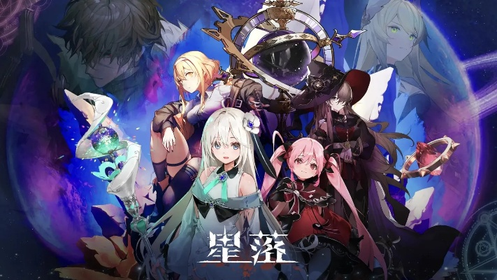 《星落》五星推荐：解锁最强阵容，打造无败传奇