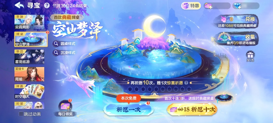 《星落》开服狂欢，揭秘全新卡池宝藏等你来寻