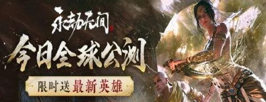 《永劫无间》互通攻略：解锁跨平台新体验
