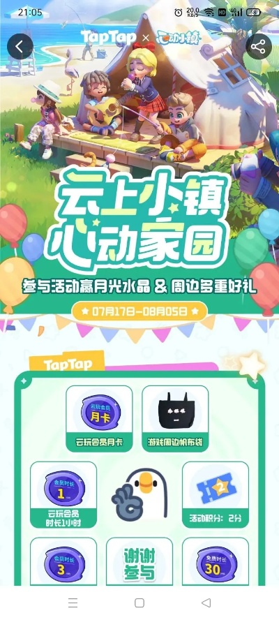 《心动小镇》天气速查秘籍，轻松掌握新体验