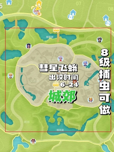 彩虹天捕虫攻略：心动小镇探秘新技巧