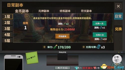 《中国式网游》深度攻略：揭秘全流程通关秘籍，畅游新境界