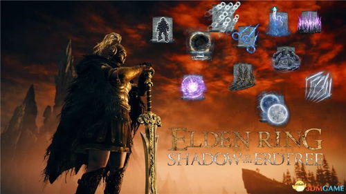 《艾尔登法环》DLC幽影黄金树金符攻略，深度解析新价值点！