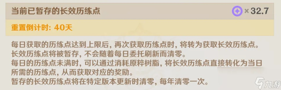 高效利用《原神》4.8历练点攻略：长效点策略新解