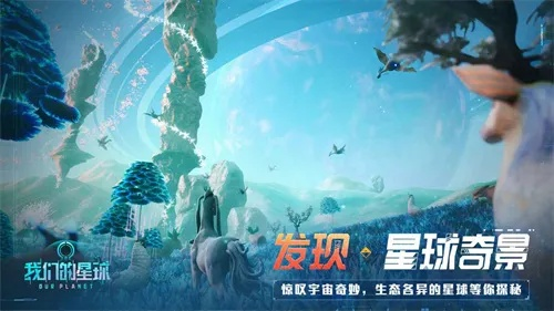 星空奇遇解密：行过星辰秘境攻略全解析