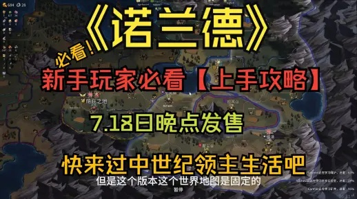 《诺兰德》开局攻略揭秘：新手必看高效玩法技巧