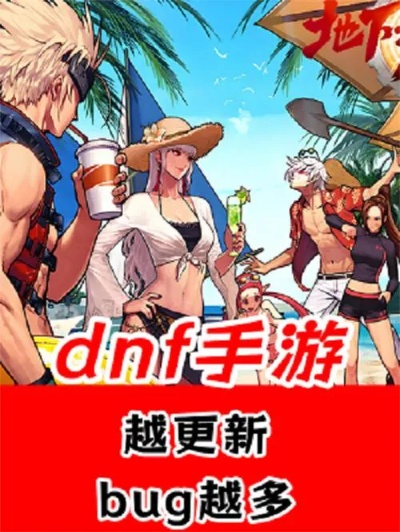 DNF手游夏日套新品发布，揭秘全新价值体验！