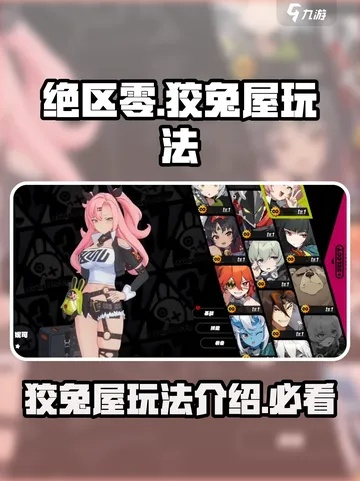 绝区零全狡兔屋养成秘籍：解锁角色潜力新篇章